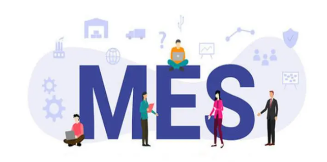 什么是MES？mes软件系统的优势是什么？