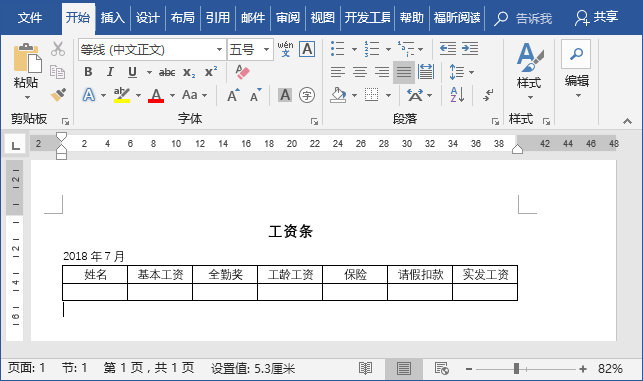 wps怎么做工资条? ></p>