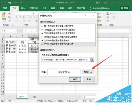 如何突出excel2016年的最大值和最小值? ></p>
