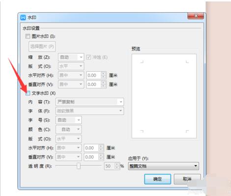 WPS2019水印功能在哪 WPS2019图片水印和文字水印制作教程 ></p>