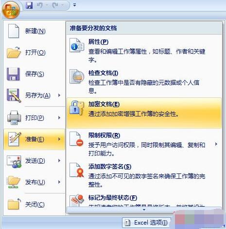excel各版本加密方法 excel无法打开没有权限是怎么回事 ></p>