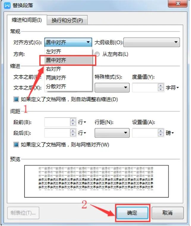 wps office怎么设置居中? ></p>