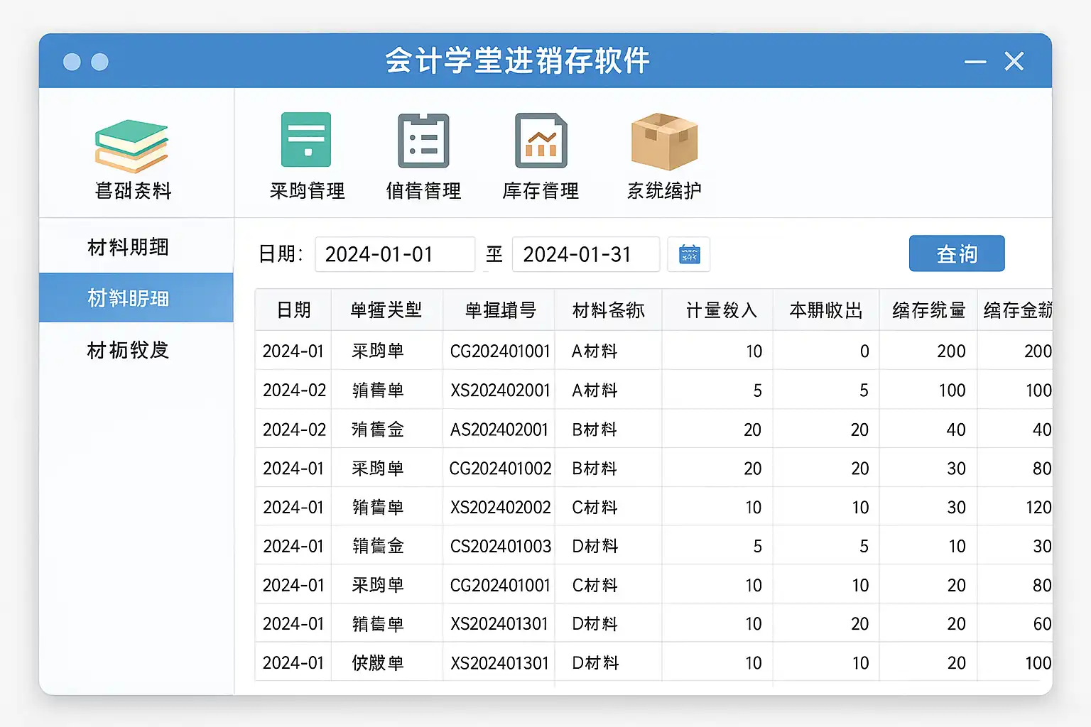 会计学堂进销存软件使用教程，操作步骤详解怎么学？ • 简道云