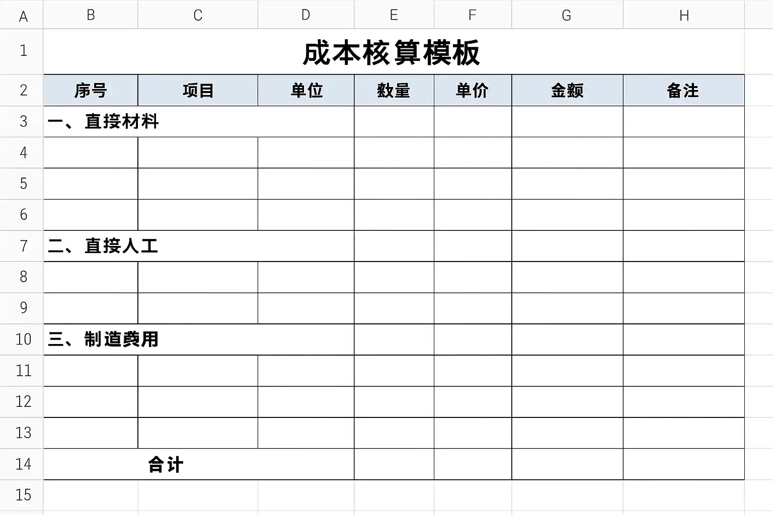 excel表格成本核算模板，如何快速提高核算效率？ • 简道云