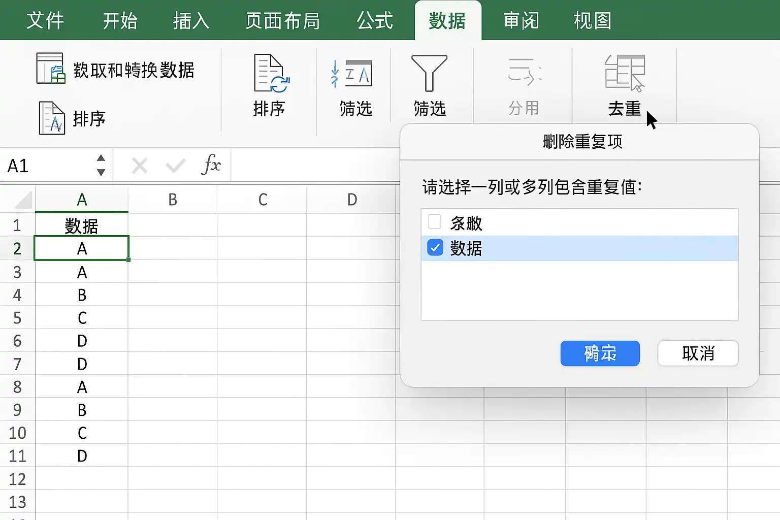 excel去重函数使用技巧，如何快速高效去除重复数据？ • 简道云