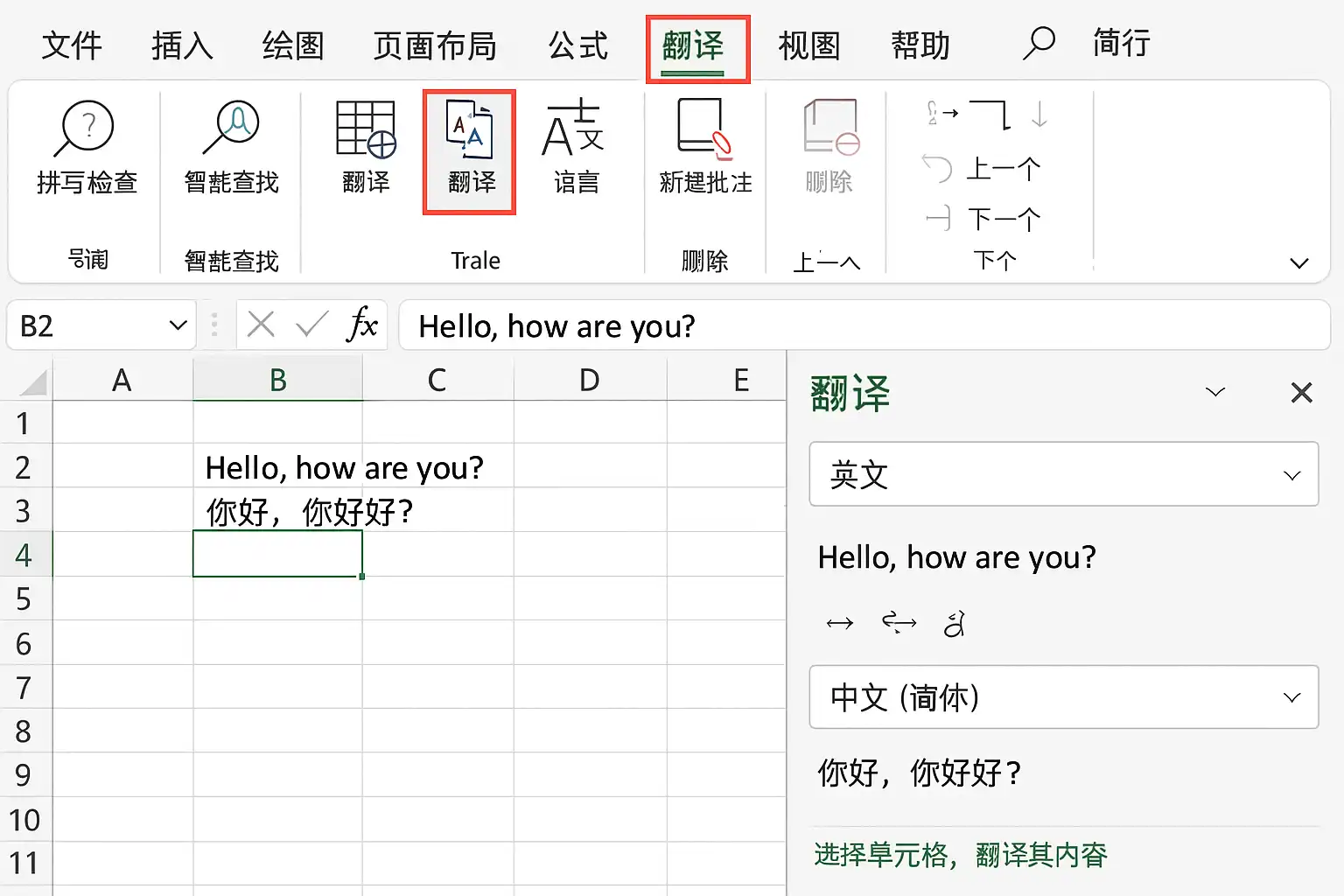 Excel翻译功能使用教程，如何快速上手？ • 简道云