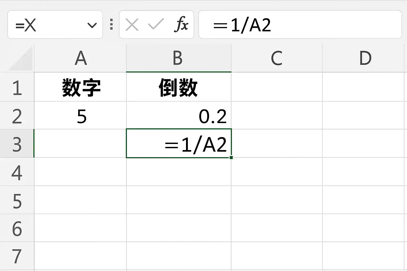 Excel倒数计算方法详解，如何快速生成倒数？ • 简道云
