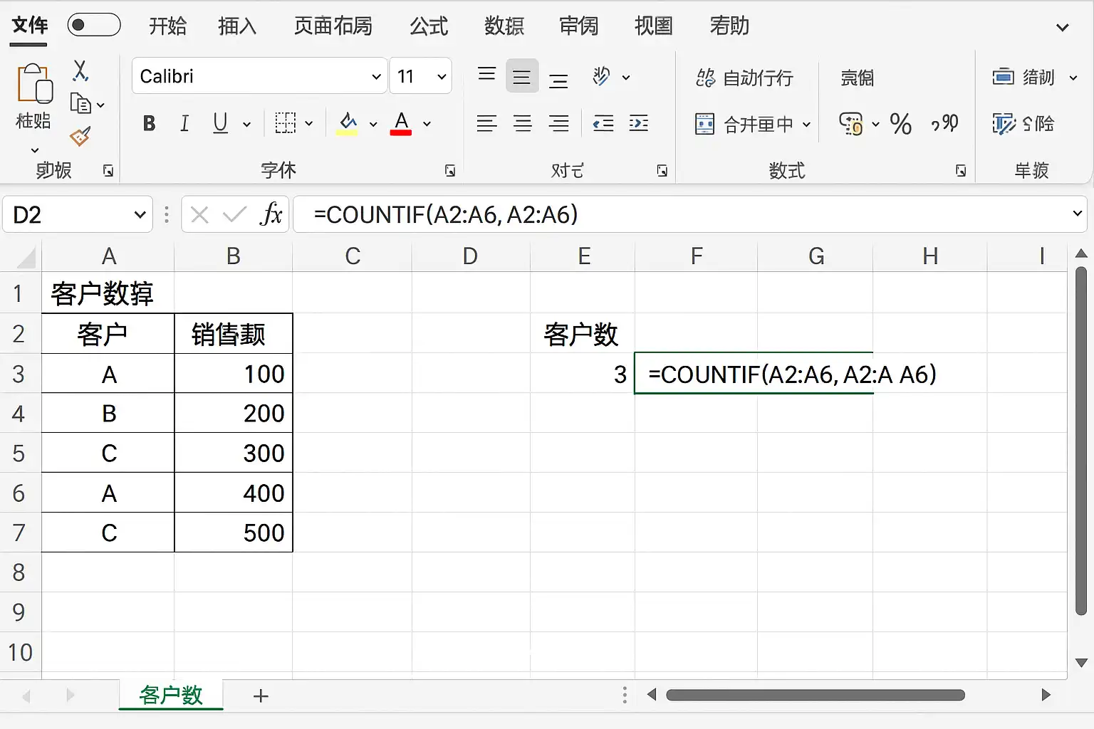 Excel客户数怎么算？快速统计客户数量的方法揭秘• 简道云