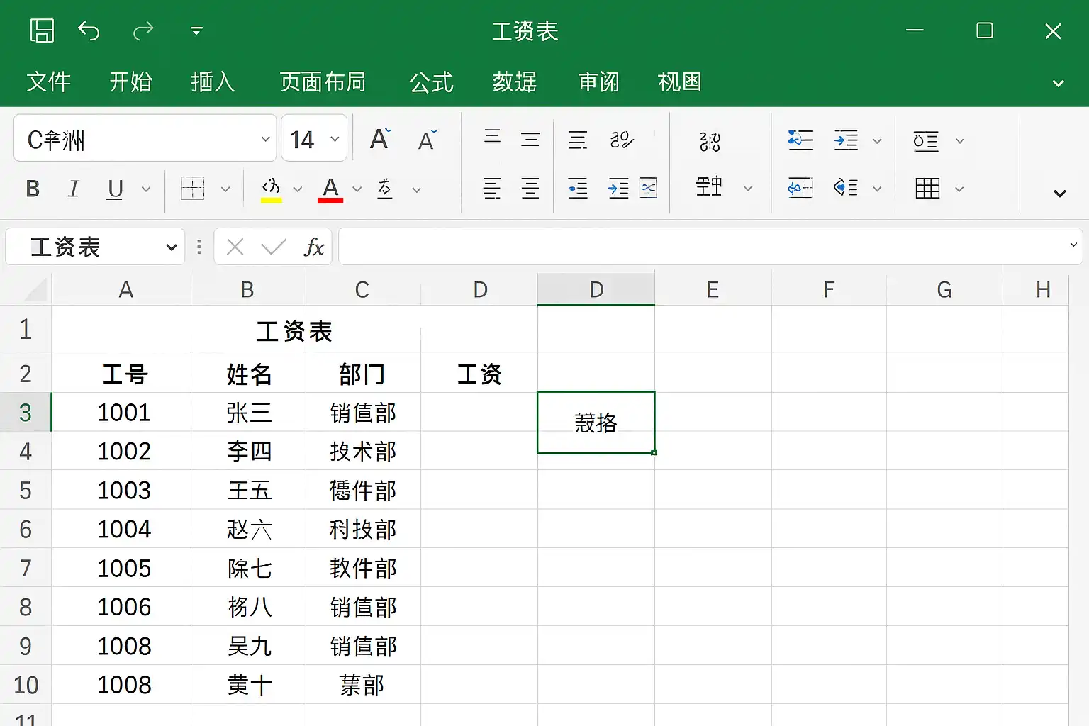 Excel工资隐藏技巧揭秘，如何保护你的薪资信息？ • 简道云