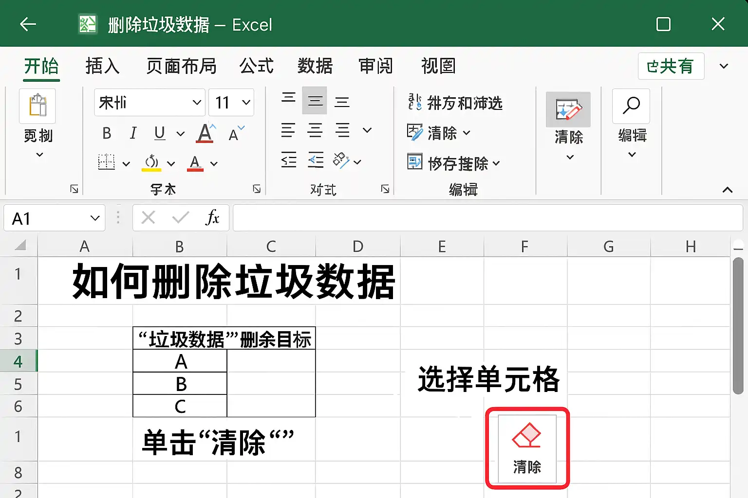 Excel删除垃圾数据库技巧，如何快速高效清理？ • 简道云