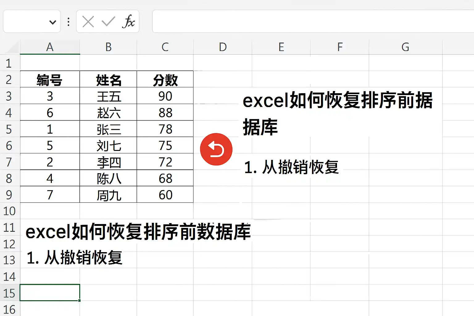 Excel恢复排序前数据库技巧，如何快速找回数据顺序？ • 简道云