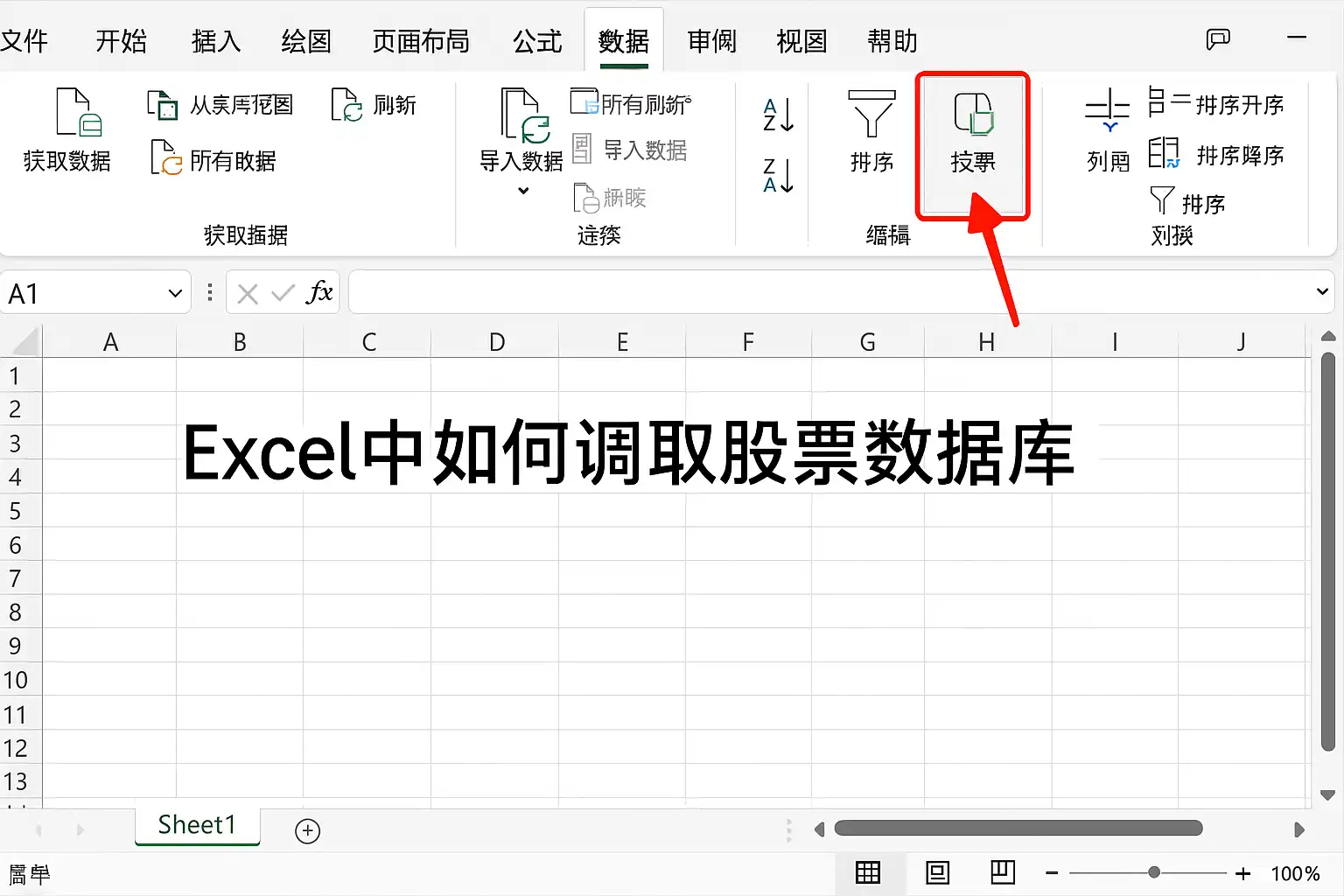 excel调取股票数据库技巧，如何快速获取实时数据？ • 简道云
