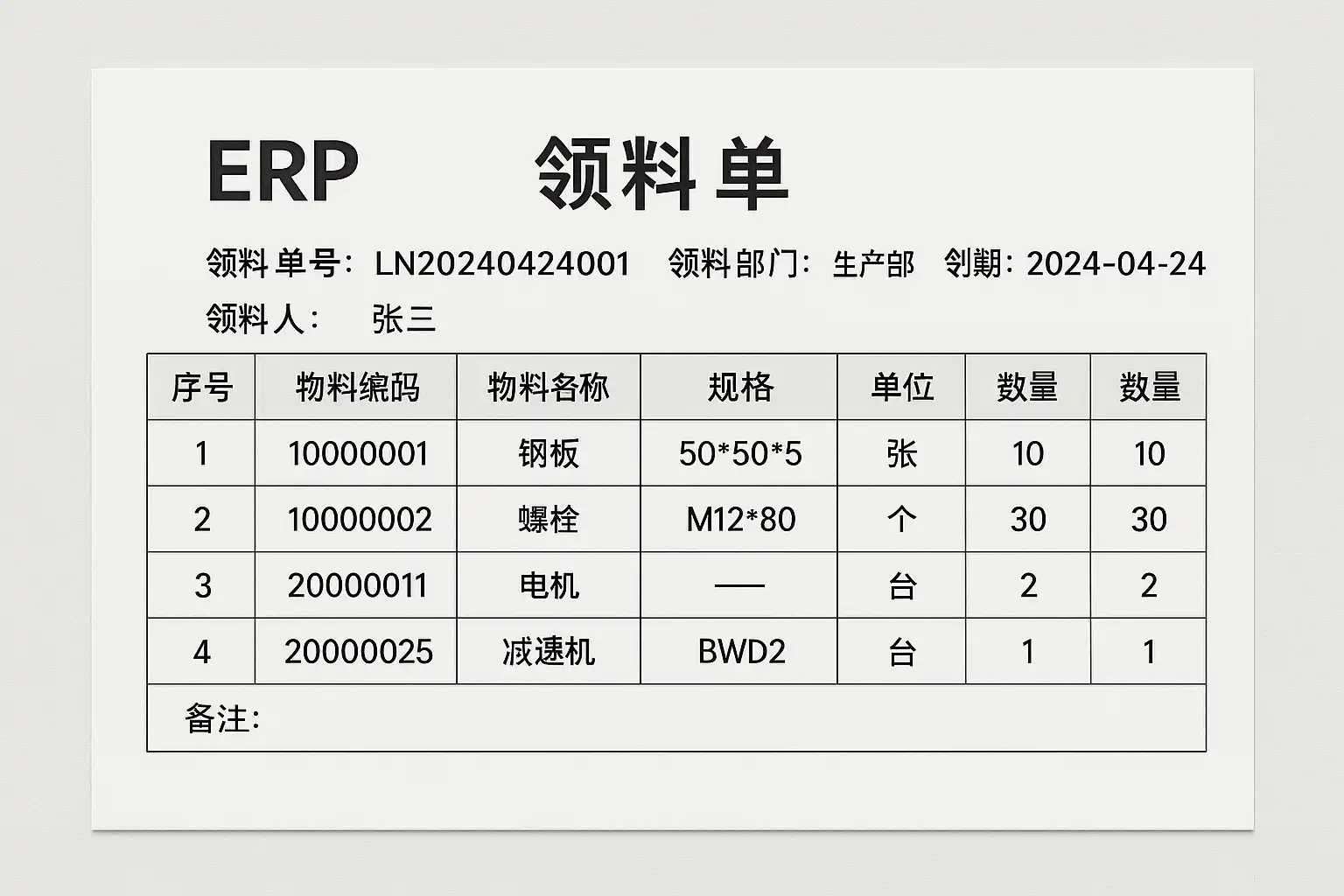 ERP领料单查询指南，ERP领料单在哪里找？ • 简道云