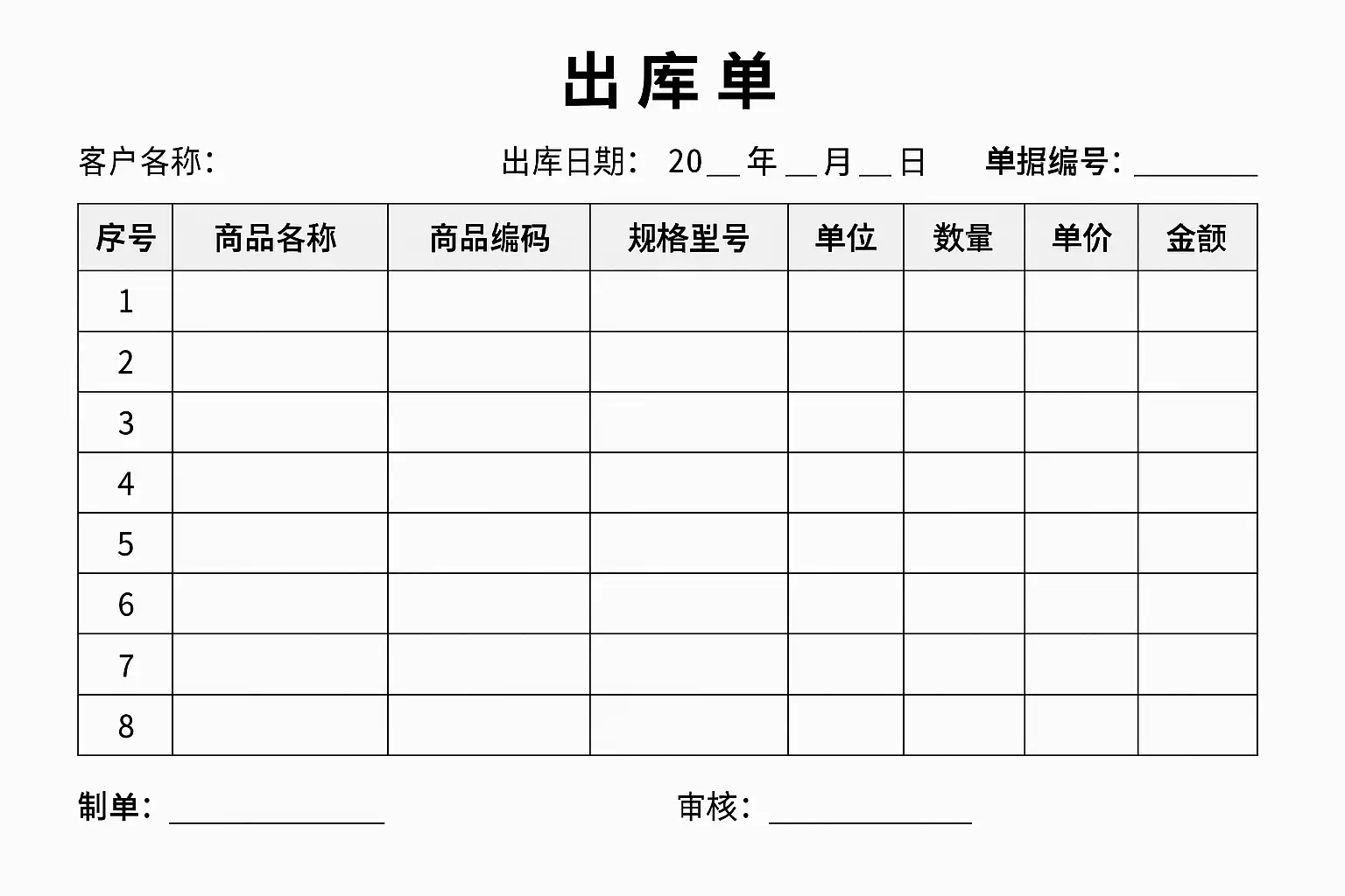 出库单制作方法详解，进销存中如何快速完成出库单？ • 简道云