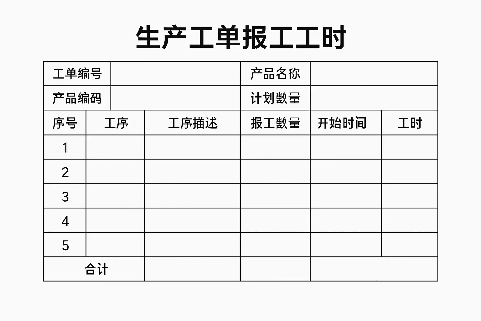 生产工单报工工时详解,如何准确记录工时? • 简道云