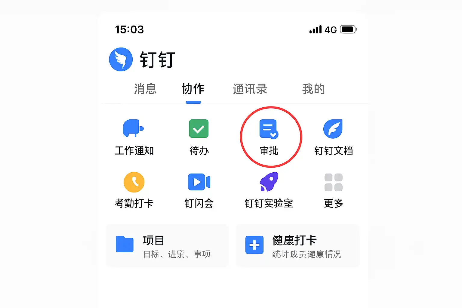 钉钉系统审批查看方法详解，钉钉审批在哪里看？ • 简道云