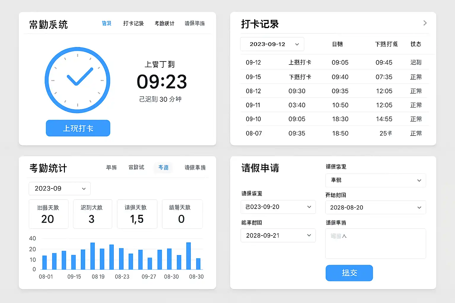 考勤系统界面有哪些？功能与设计如何优化？ • 简道云