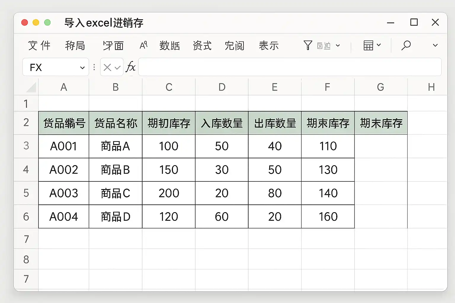 导入Excel进销存，如何快速提高管理效率？ • 简道云