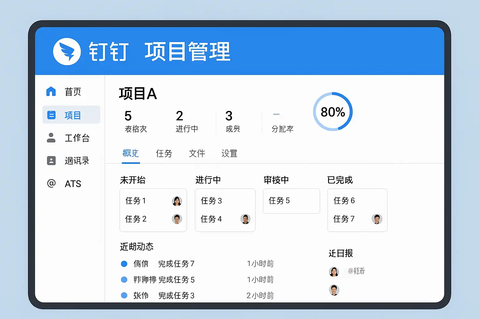 钉钉项目管理软件介绍,如何提升团队协作效率? • 简道云