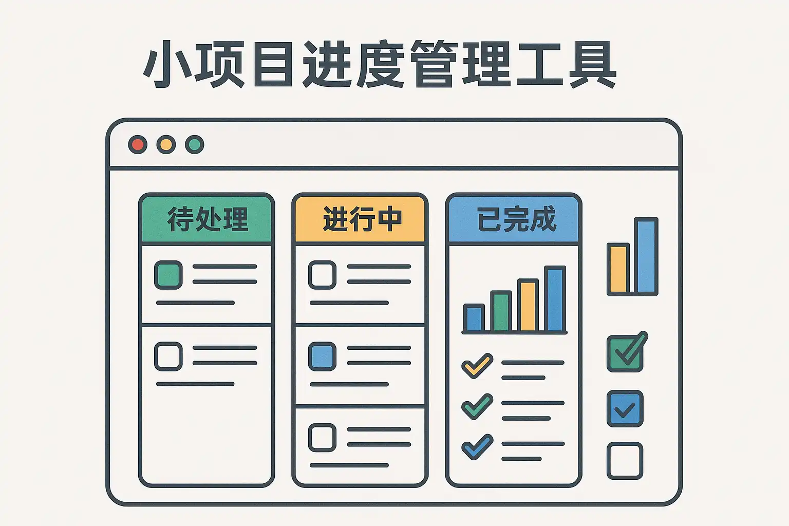 小项目进度管理工具介绍,如何选择最佳软件? • 简道云