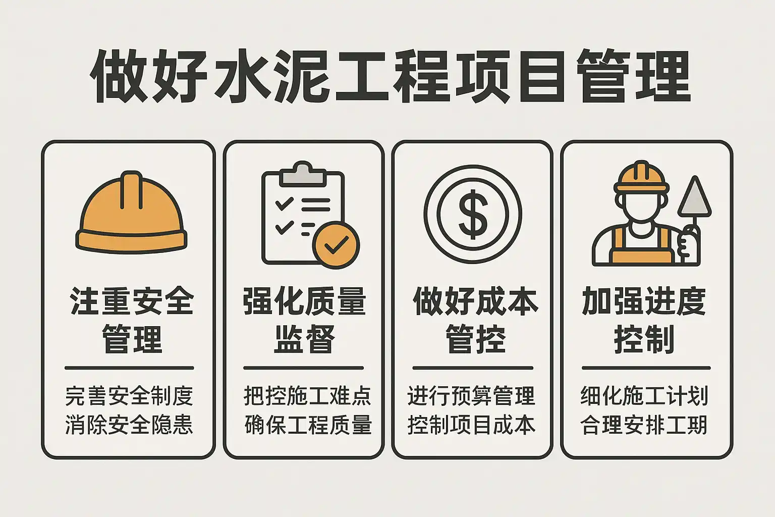 水泥工程项目管理技巧解析,如何提升管理效率? • 简道云