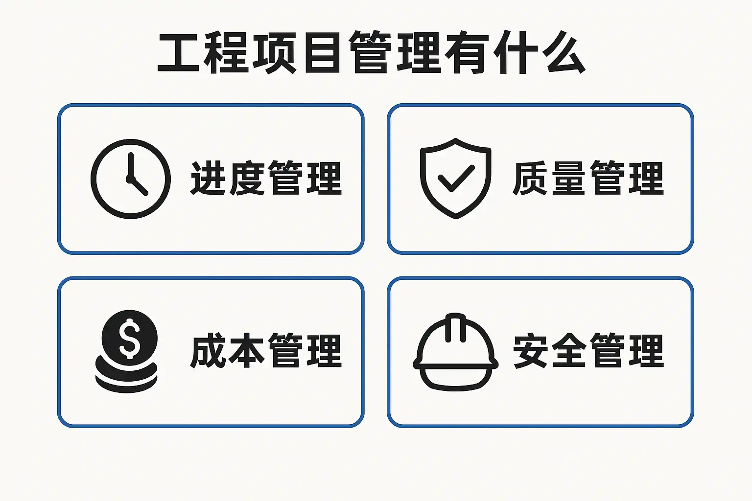 工程项目管理技巧详解,如何提升效率?工程项目管理技巧详解,如何提升效率? • 简道云